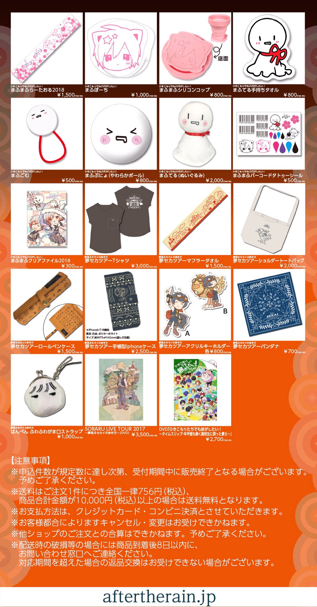 特売 After The Rain Atr まふまふ グッズ 44点 まとめ売り 当店限定 Kotsadoroiladas Gr 特売 After The Rain Atr まふまふ グッズ 44点 まとめ売り 当店限定 Kotsadoroiladas Gr
