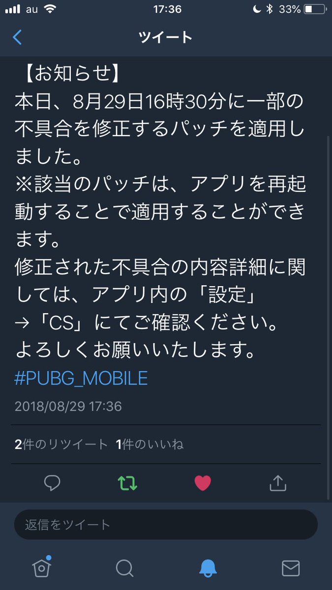Pubg Mobile Japan お知らせ 本日 8月29日16時30分に一部の不具合を修正するパッチを適用しました 該当のパッチは アプリを再起動することで適用することができます 修正された不具合の内容詳細に関しては アプリ内の 設定 Cs にてご確認