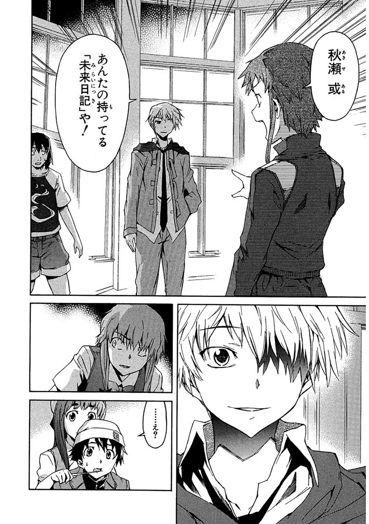 ヤングエースup公式 リバイバル連載 未来日記 16話 1 雪輝達を襲う犬の群れは 日向が仕組んだものだった だが 日向の目的は雪輝との勝負ではなく Tvアニメ化 Tvドラマ化 ゲーム化もされた超話題作 T Co Taz4k3fzvq T Co