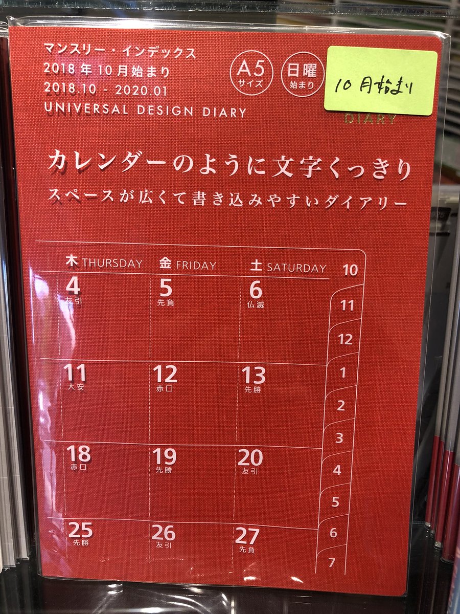 9月始まり