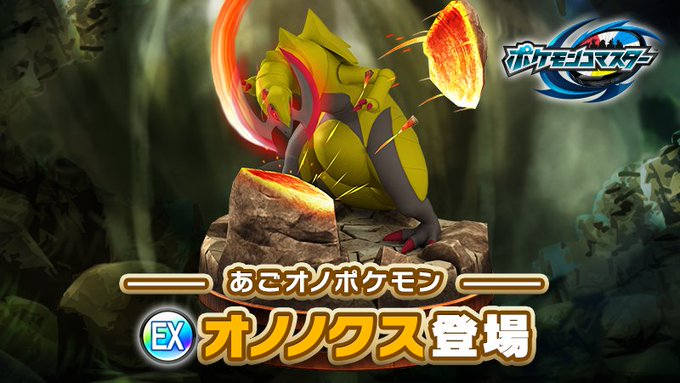 ポケモンコマスター 公式ツイッターさん の最近のツイート 6 Whotwi グラフィカルtwitter分析