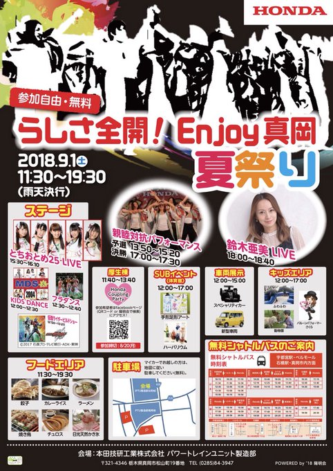 本田技研 祭り 真岡市 栃木県 花火大会 お祭り イベントの場所や開催日程