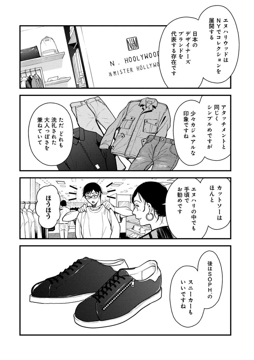 「服を着るならこんなふうに」最新58話が公開されました!
ちょっと敷居が高そうで入りにくい雰囲気のある「伊勢丹メンズ館」ですが、勇気を出して実際行ってみると良いお店ばかりの素敵な場所なんです(*^▽^*)

https://t.co/W80PQARem0
#服を着るなら 