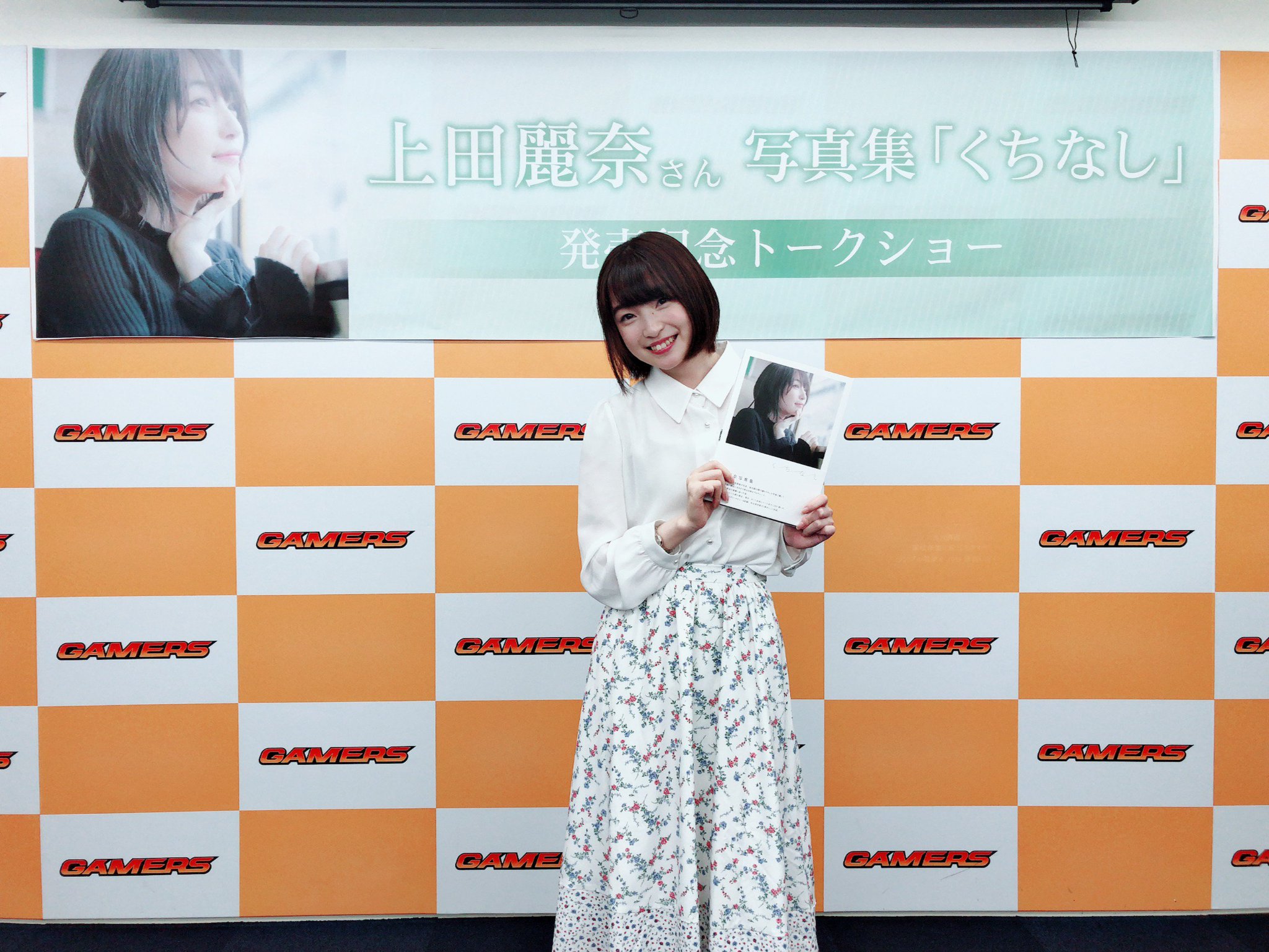 上田麗奈 Artist Official 遅くなりましたが 上田麗奈写真集 くちなし リリースイベントありがとうございました 撮影秘話やフェチの話など盛りだくさんでとても楽しい時間でした 皆様にとっても素敵な時間になっていれば幸いです 上田麗奈 上田麗奈 Artist Official 遅くなりましたが 上田麗奈写真集 くちなし リリースイベントありがとうございました 撮影秘話やフェチの話など盛りだくさんでとても楽しい時間でした 皆様にとっても素敵な時間になっていれば幸いです 上田麗奈
