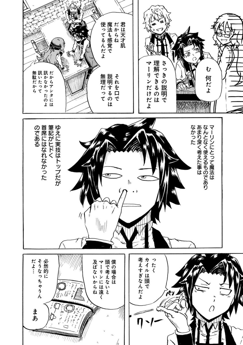 イナガキ ヤングエース編集者 Sur Twitter 賢者の孫 Extra Story 第1話の後編が公開されました シンとはまたひと味違った規格外の若マーリンは必見です T Co 4bcnf09e7m 賢者の孫 賢者の孫es