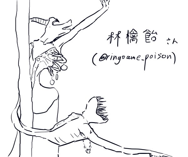 林檎飴(@ringoame_poison)さんです 