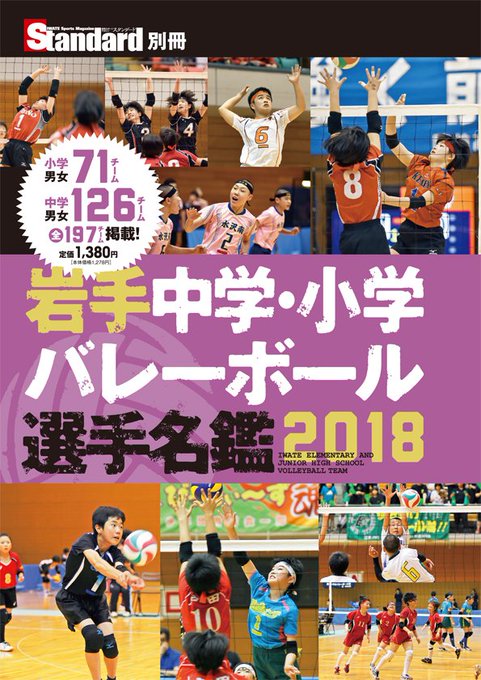 スタンダード編集部 Iwate Standard 18年08月 Twilog