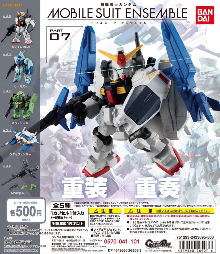 تويتر 公式 バンダイ ガシャポン على تويتر ブログ モビルスーツアンサンブル8弾の詳細が明らかに ガシャポンブログ駒形情報局 仮 をチェック 7弾組み立て方も掲載中 T Co Oywdzqd6gn モビルスーツアンサンブル ｍｓアンサンブル T Co