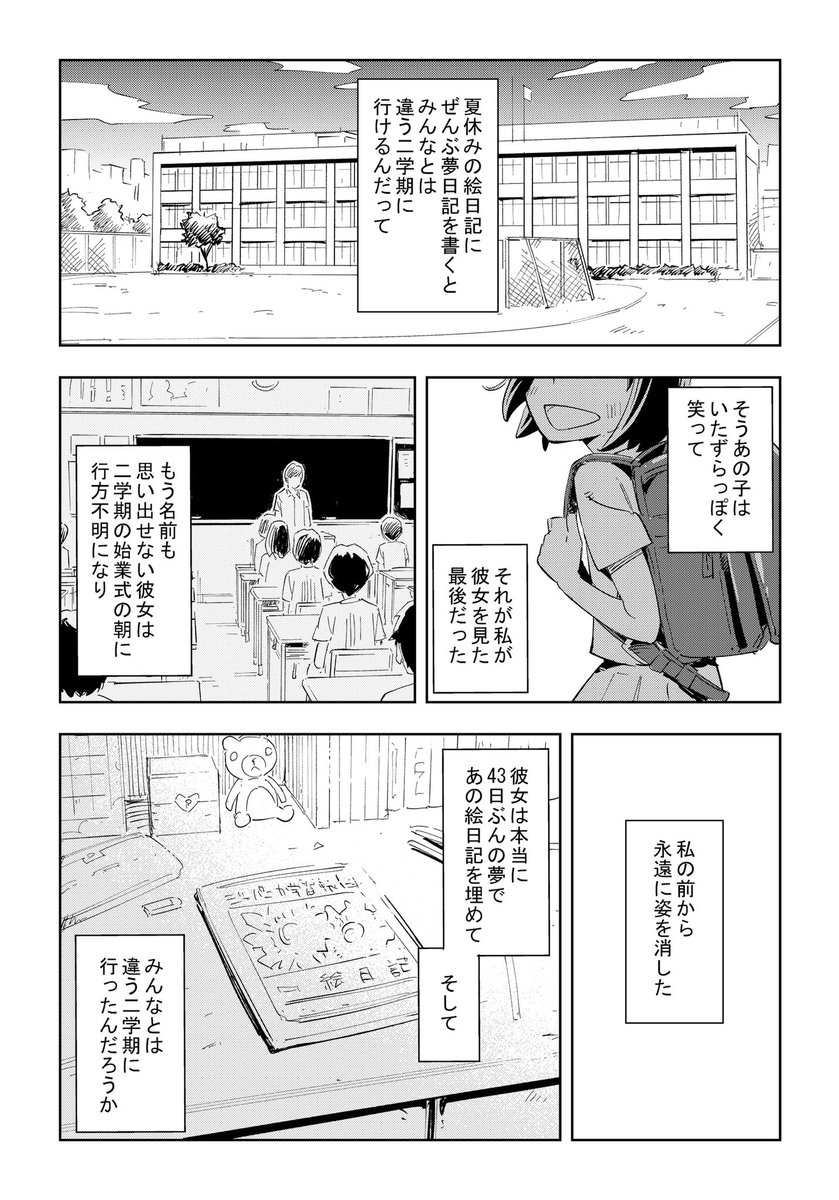 夏休みの絵日記にぜんぶ夢日記を書くとみんなとは違う二学期に行ける 