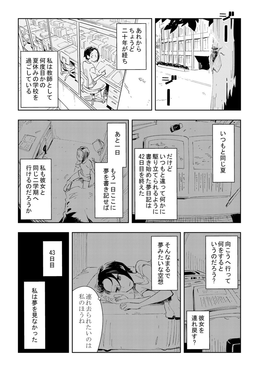 夏休みの絵日記にぜんぶ夢日記を書くとみんなとは違う二学期に行ける 