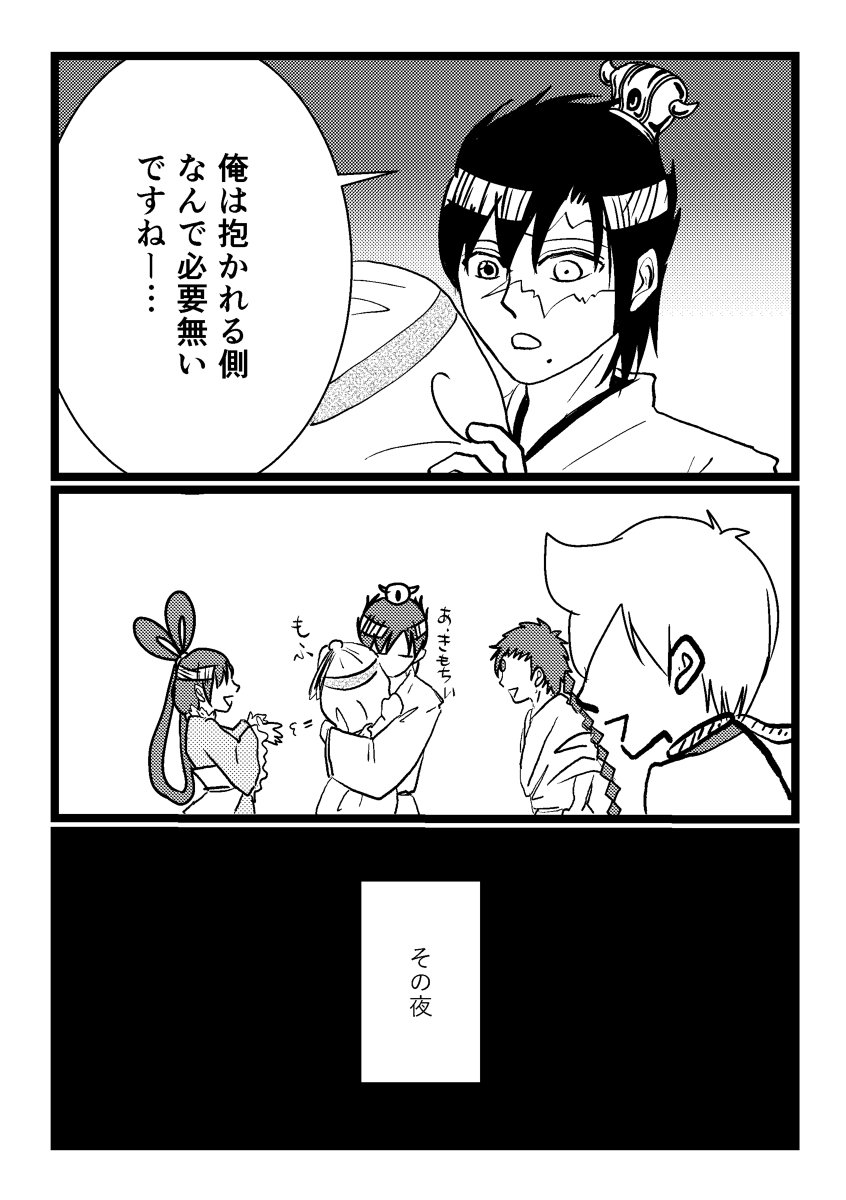 シドリコ Auf Twitter 18 02 04 18 08 26無配まとめ 漫画 ジュダ龍 マギ 腐 ジュダル 白龍 マギ T Co Qsciu6ssol