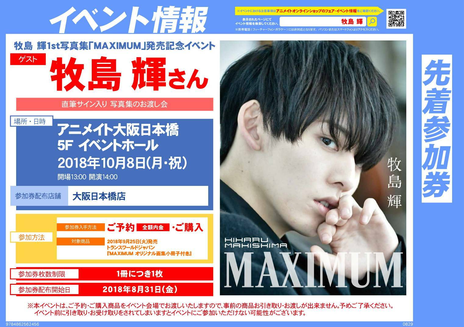 Amazon.co.jp: 牧島輝 1st写真集 MAXIMUM : 牧島輝: 本