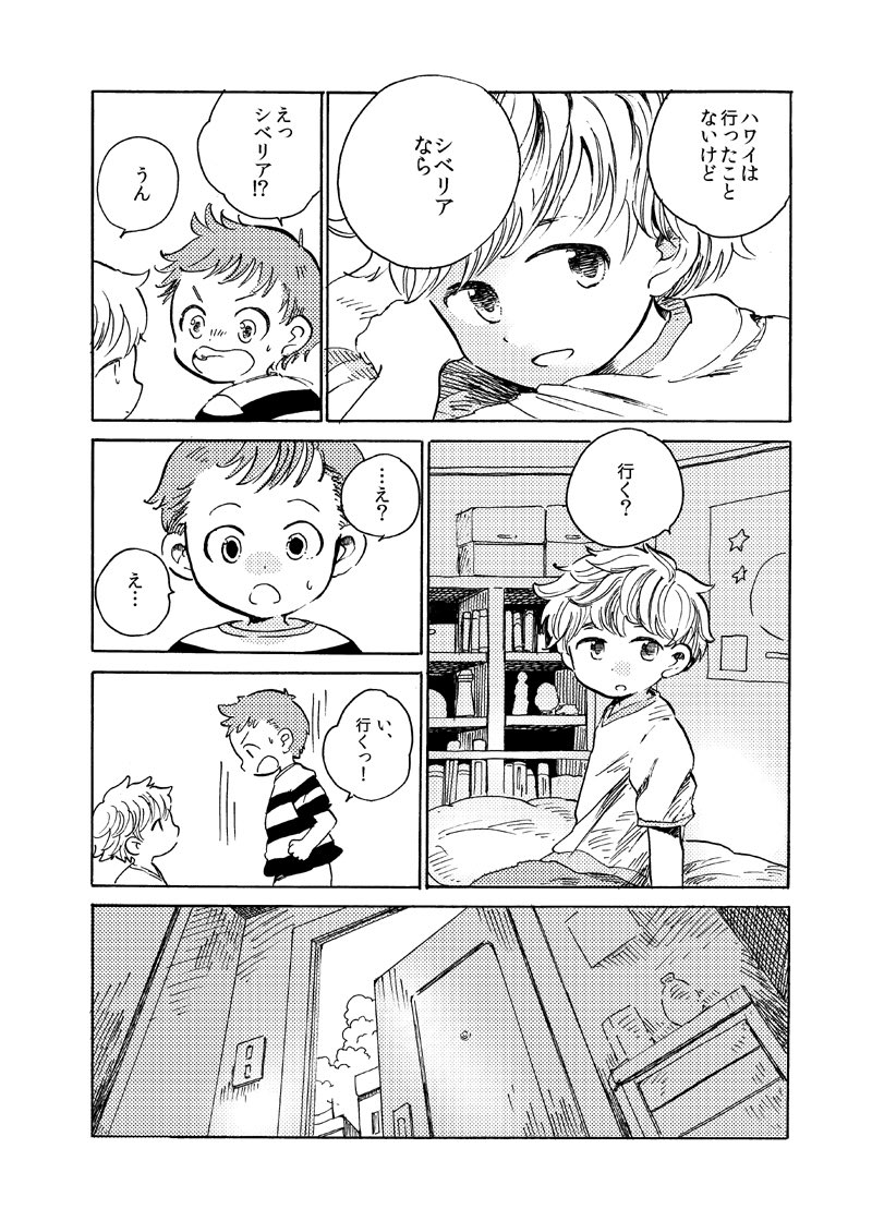 漫画「ハワイとシベリア」 