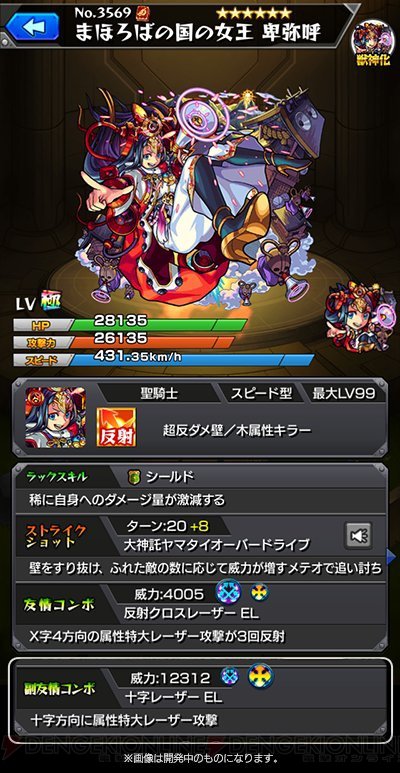 電撃オンライン モンスト 獣神化 卑弥呼のステータスが公開 壁をすり抜ける新ssを確認 T Co Wcqlq8zzfw モンスト