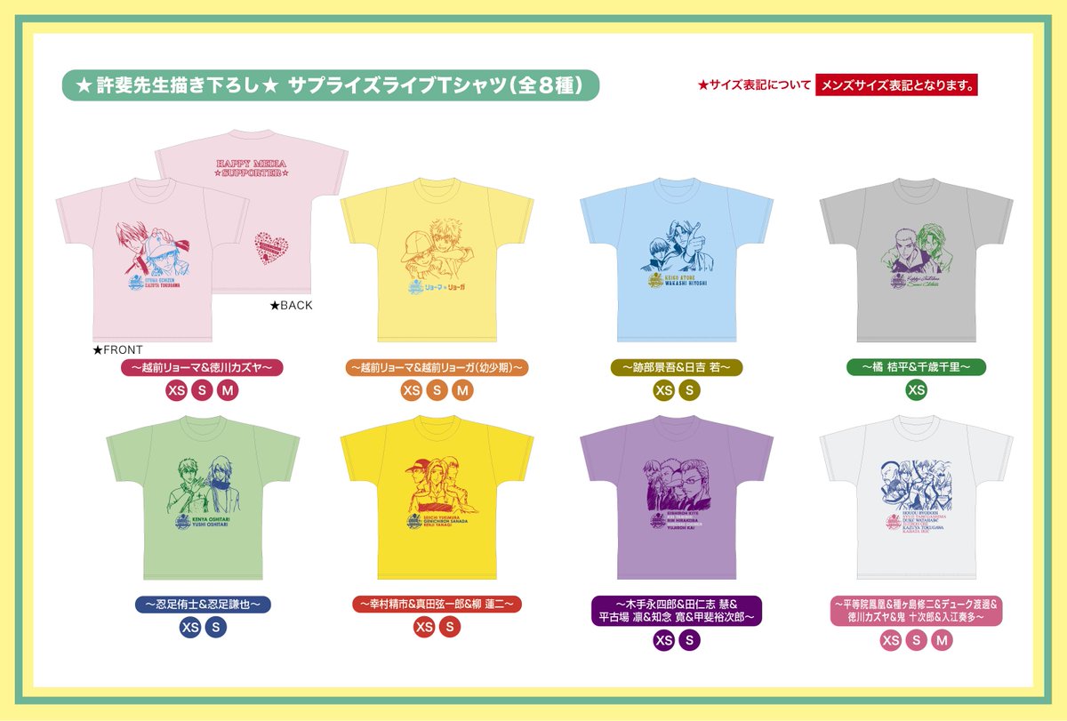ハッピーサマーバレンタイン En Twitter 許斐先生描き下ろし サプライズライブtシャツ 2016年開催 許斐 剛 サプライズlive 一人テニプリフェスタ で販売された 許斐先生描き下ろしのイラストがデザインされたtシャツです Https T Co 2jjna40znl