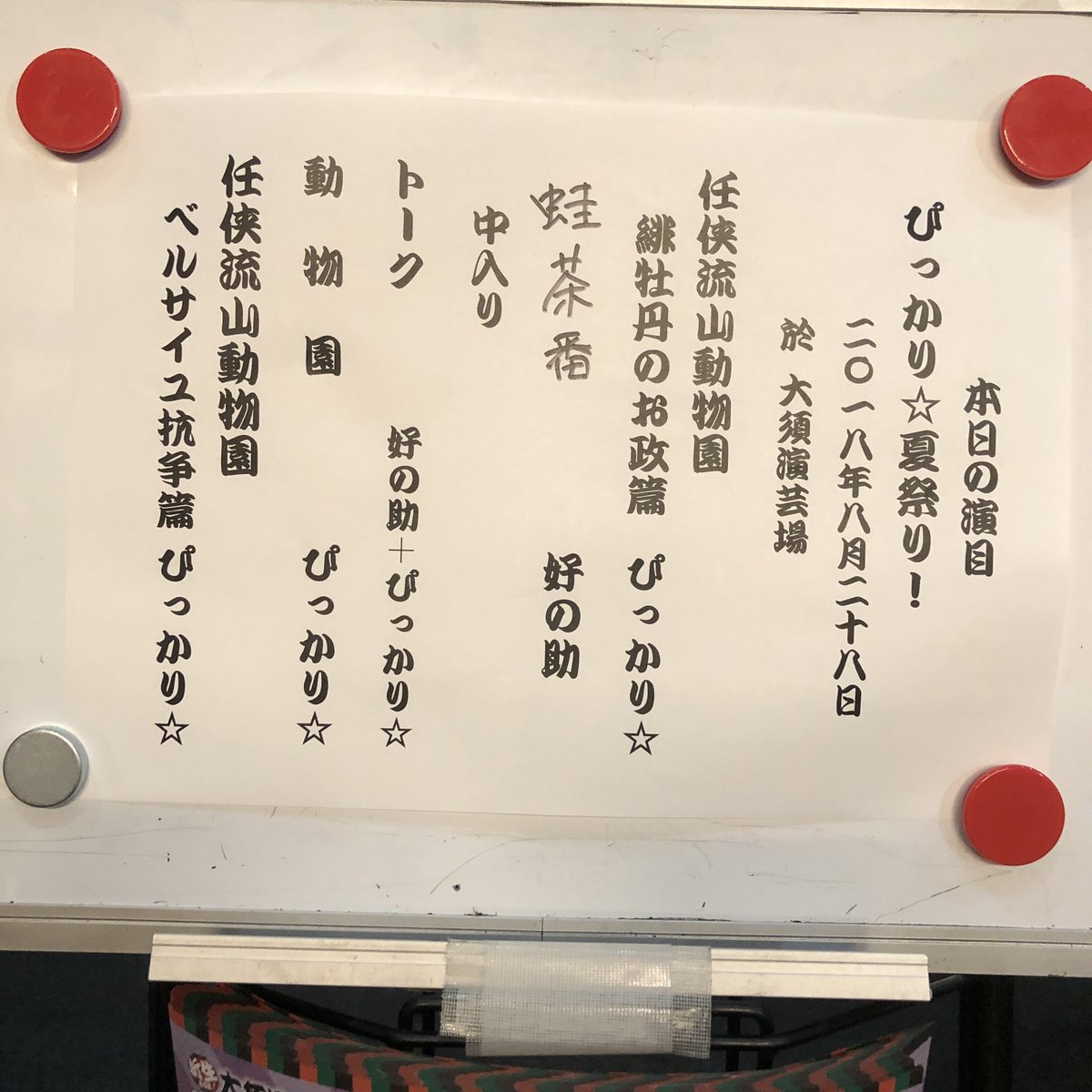 Avainsana 任侠流山動物園 Twitterissa