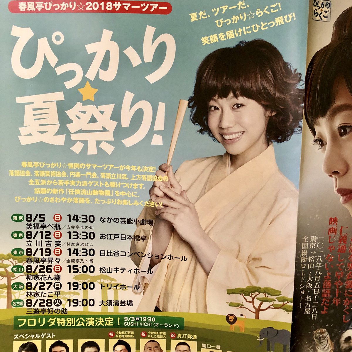 Avainsana 任侠流山動物園 Twitterissa