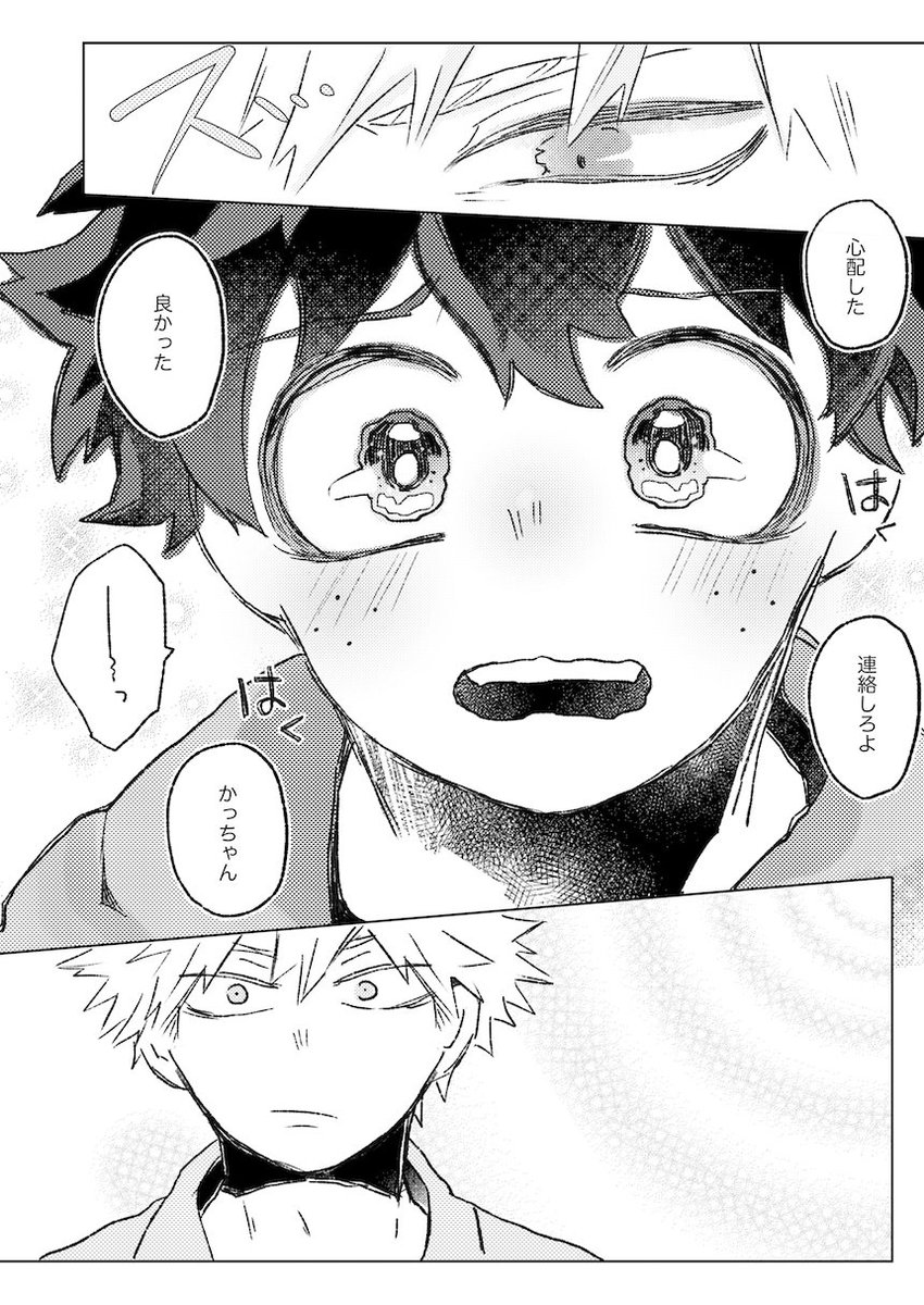 【勝デク】目は口ほどに①【ちょっと未来】 