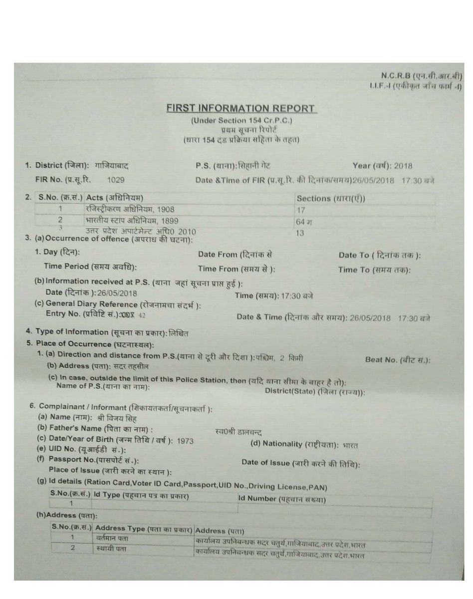 mauryadevendra1's tweet photo. @shwetabhdspcop @CMOfficeUP @myogiadityanath @ChiefSecyUP @dm_ghaziabad @UPHDBHQ @SspGhaziabad @ghaziabadpolice @akashtomarips Any progress on FIR No. 1029 , Dated : 26/05/18 @ Shiani Gate Police Station?? https://t.co/2T97aMhvIx