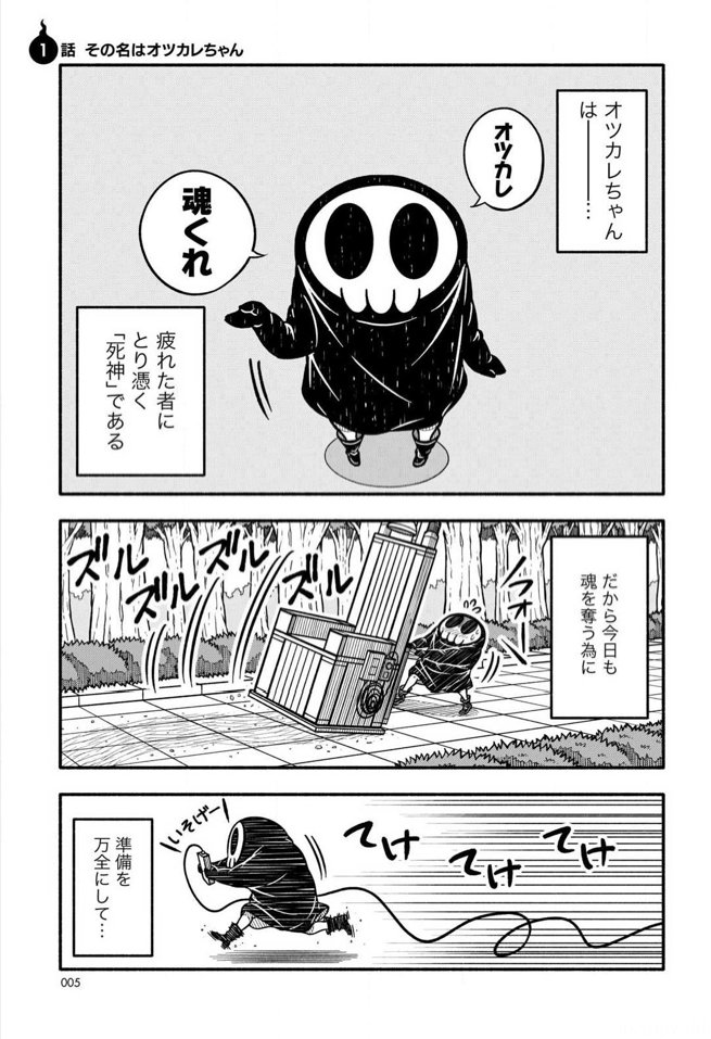 打ち切られそうなのに大反響なザンネン死神漫画 死神見習 オツカレちゃん が可愛すぎる Togetter