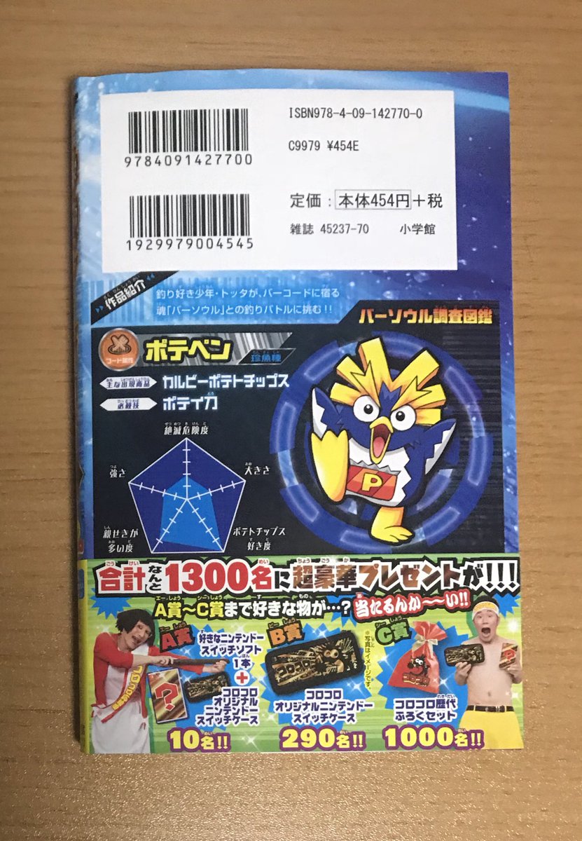 にんじゃたる 爆釣バーハンター 第一巻買ってきました 裏表紙はポテペン にんじゃたる 爆釣バーハンター 第一巻買ってきました 裏表紙はポテペン