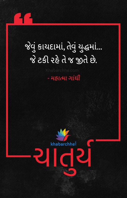 khabarchhe's tweet photo. #Thoughts #Suvichar #GujaratiSuvichar #Khabarchhe #Chaturya https://t.co/uruFP8xKGL