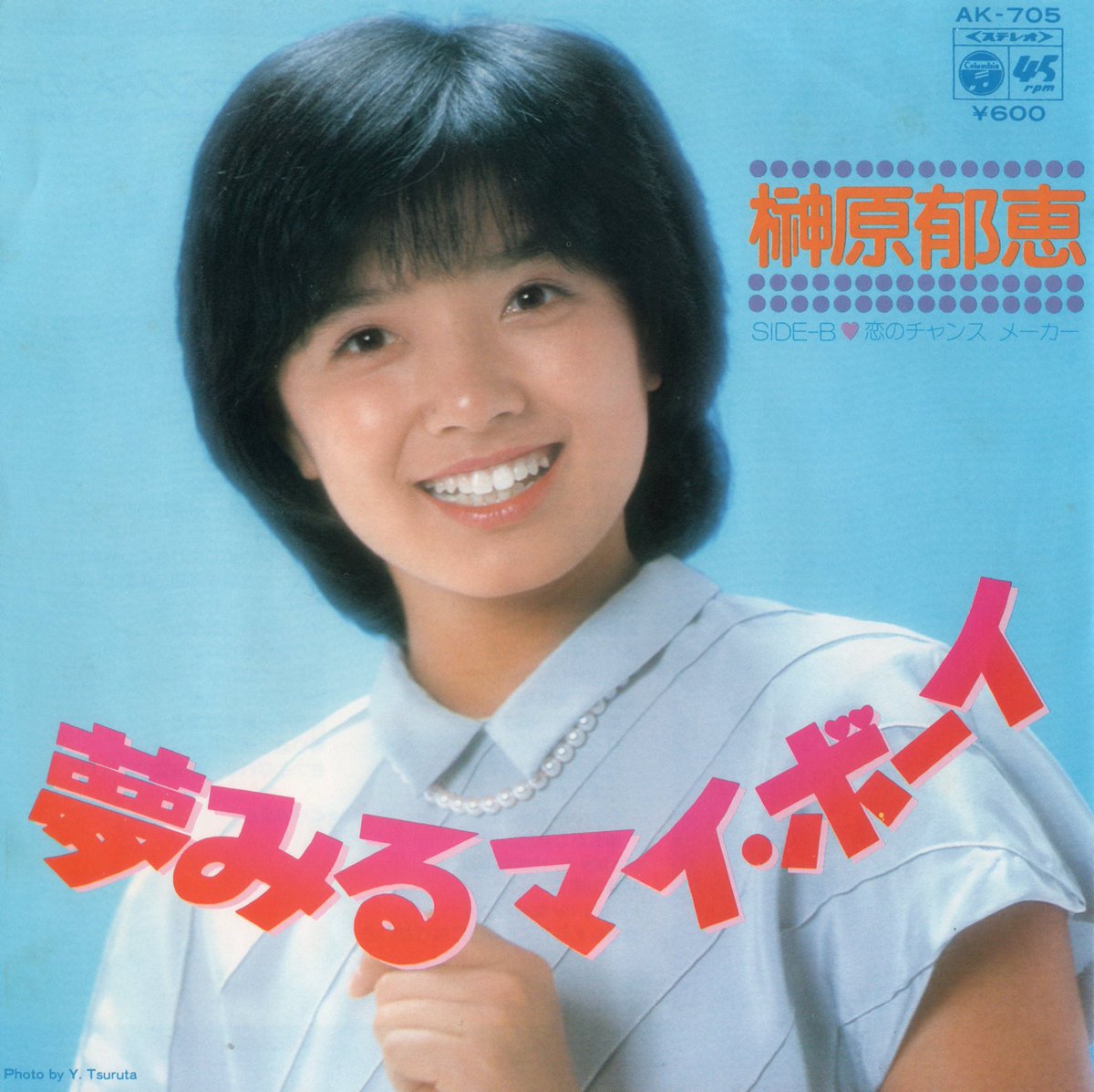 Uzivatel ちっこ Na Twitteru おばんです 今日も疲れたわ 風呂行ってきました さて メロンでも食うかな 榊原郁恵 夢みるマイ ボーイ シングルレコード 中 高の頃 メロンのような郁恵ちゃんの水着のポスター 毎日眺めてました