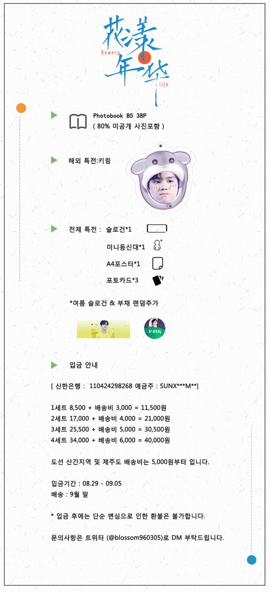 blossom960305's tweet photo. *NOTICE

開花期Blossom 1ST mini PHOTO BOOK ‘花漾年华’ 팬매공지
 
입금확인품:https://t.co/IfF0JMpoQr

전체입금 08.29 - 09.05

#周彦辰 #ZhouYanchen https://t.co/fO2eSliwCS