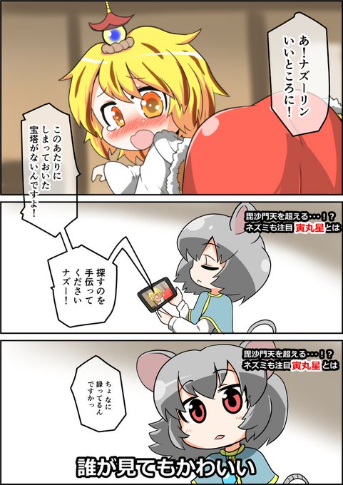 寅丸星 を含むマンガ一覧 古い順 ツイコミ 仮 寅丸星 を含むマンガ一覧 古い順 ツイコミ 仮