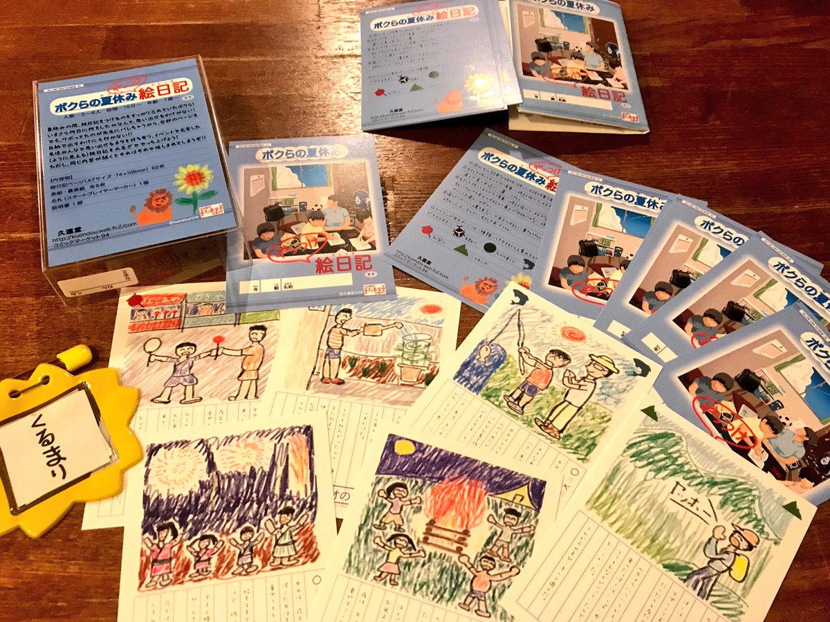 ボクらの夏休みやっつけ絵日記 ボクらの夏休みやっつけ絵日記