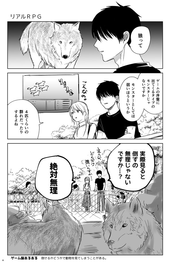 【創作】ゲーム脳カップル～動物園編～（1/2）
ゲームが好きな先輩と後輩。
 #ゲーム脳カップル 
