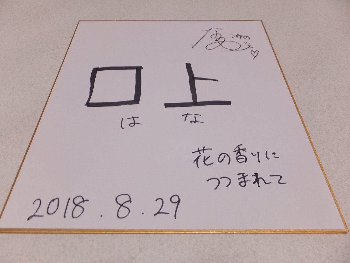 Mao87 V Twitter ショッキングピンク大喜利で 噺 家 の口へんを