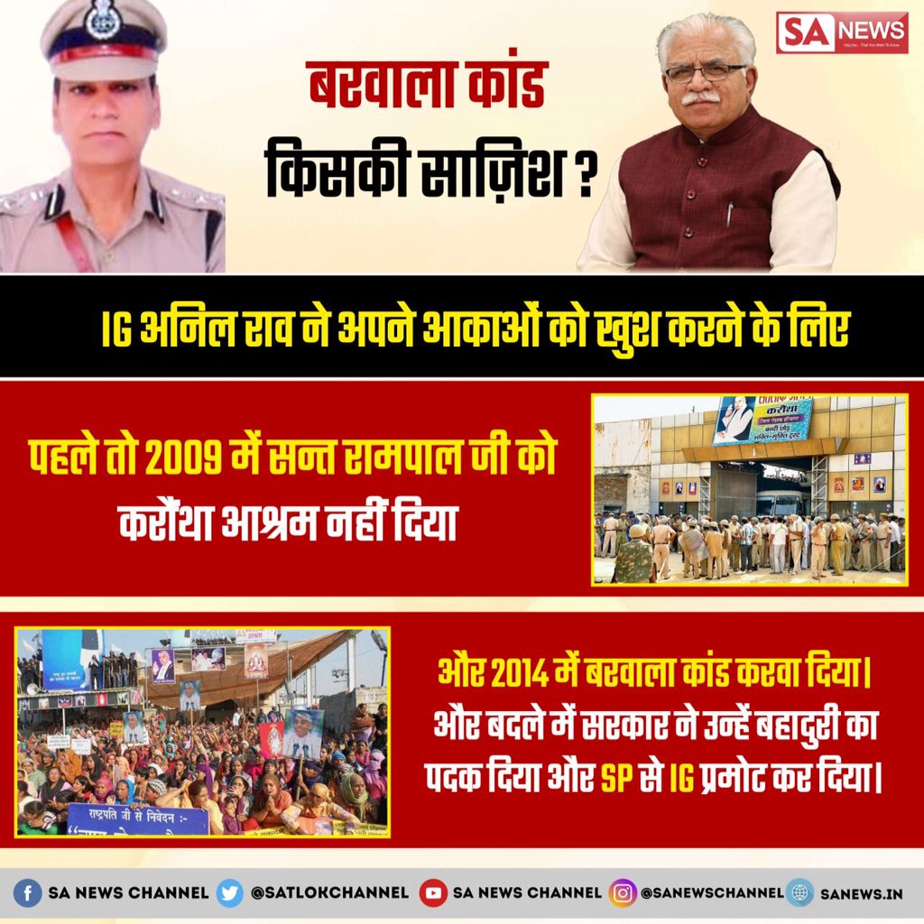 #जांचतो_करनी_पड़ेगी I want to justice and BJP government of Haryana by the Chief Minister Manohar Lal Khattar and I G Anil rav and jail superintendent shamsherSingh dahiya  s before investigation and after Barnala all cases investigation