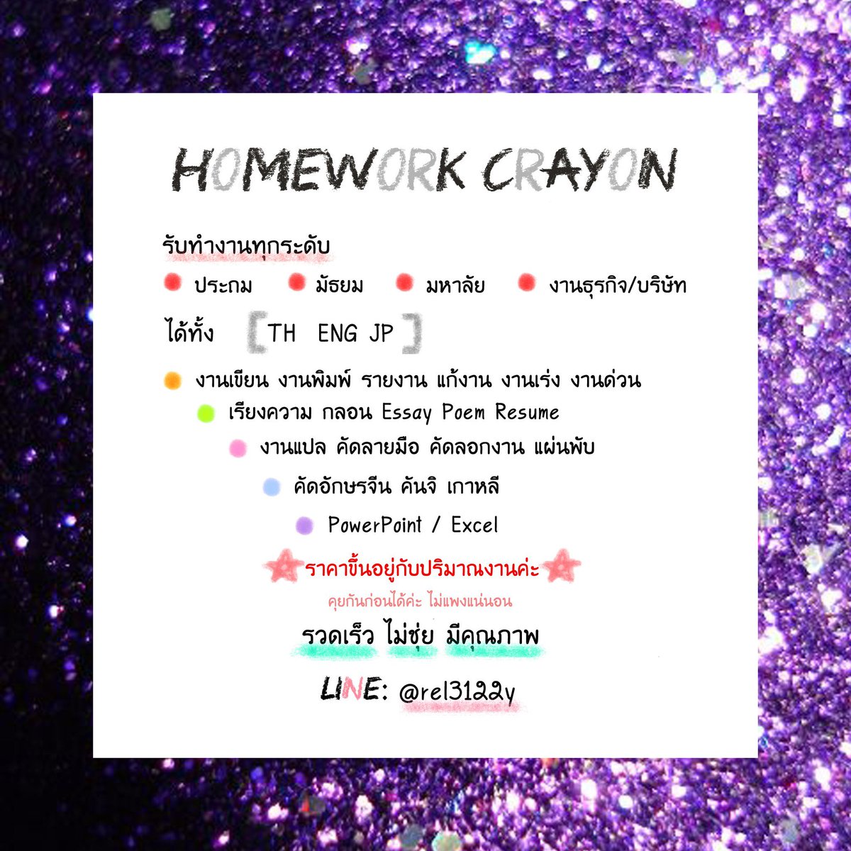 Homeworkx2's tweet image. งานนอกเหนือจากนี้เราก็รับนะคะ (ไทย/อังกฤษ/ญี่ปุ่น)😈✨ #PresentYOU #เด็กใหม่ #GirlsGeneration_Oh_GG #GOT7 #ตลาดนัดWANNAONE #RedVelVet_REDMAREinBKK #ตลาดนัดวนว #NamneungBNK48 #พร้อมส่ง #MeteorGarden2018 #DylanWang #PunBNK48 #คนที่ใช่ยังไงก็ไม่เหนื่อย #JaneBNK48 #lovebychanceseries