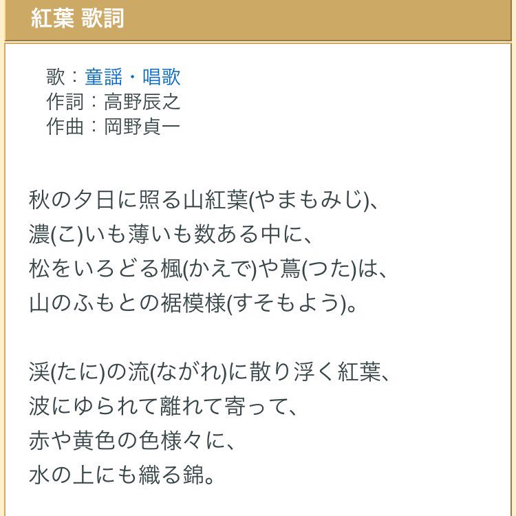 うの よしこ 童謡 もみじ の歌詞が かっこ良すぎて 興奮して眠れない T Co Khnm2erd2w Twitter