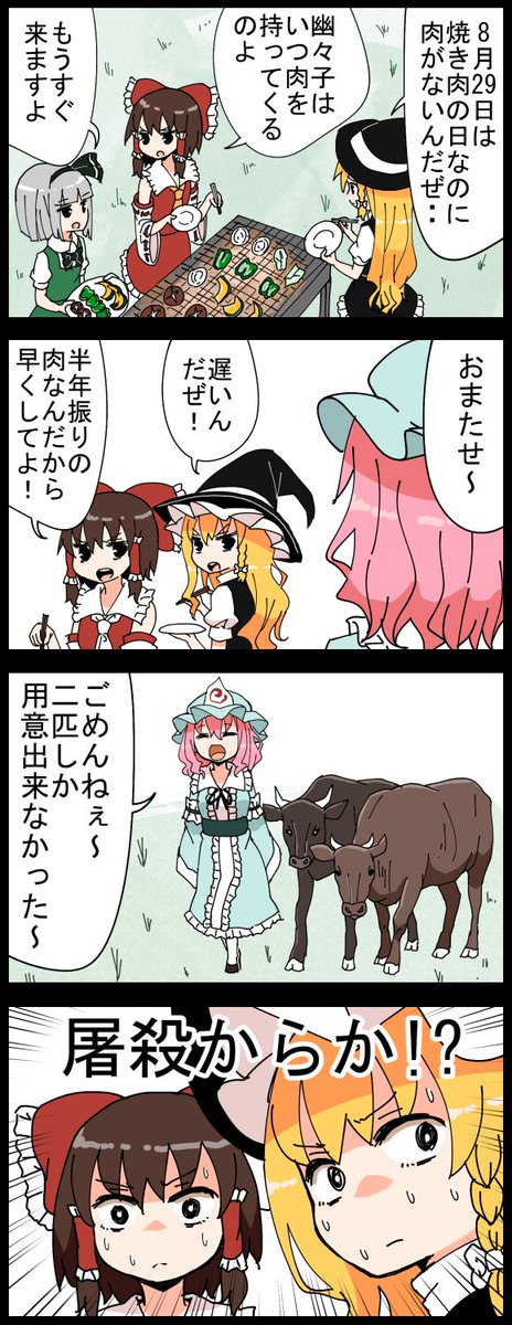 肉の日のtwitterイラスト検索結果 古い順