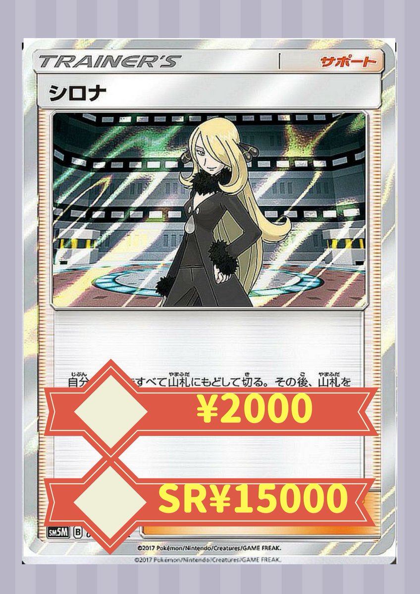 カードラッシュポケモンカード ポケモンカード 買取情報 シロナ Sr 通常 00 グズマ Sr 通常1400 プロモ 1500 カプ テテフgx 5500 Sr 8500 Hr レックウザgx Rr00 Sr3600 4700 エレキパワー Ur 2400 おじょう