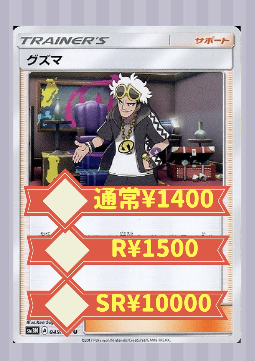 カードラッシュポケモンカード ポケモンカード 買取情報 シロナ Sr 通常 00 グズマ Sr 通常1400 プロモ 1500 カプ テテフgx 5500 Sr 8500 Hr レックウザgx Rr00 Sr3600 4700 エレキパワー Ur 2400 おじょう カードラッシュポケモンカード ポケモンカード 買取情報 シロナ Sr 通常 00 グズマ Sr 通常1400 プロモ 1500 カプ テテフgx 5500 Sr 8500 Hr レックウザgx Rr00 Sr3600 4700 エレキパワー Ur 2400 おじょう