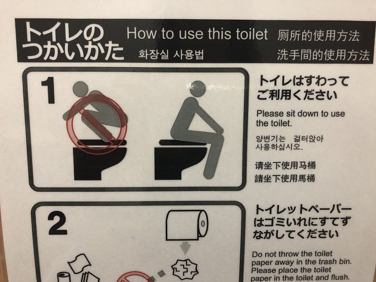 Hawaii Life Journal Sur Twitter こんな使い方する人いるかな トイレにあった 注意書き 日本不思議 トイレ 日本旅行 トイレの使い方