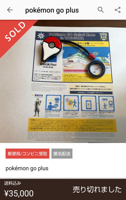 ポケモンgo 横須賀イベント参加qrコードを悪徳すぎる方法で転売する転売ヤーが出現 Socomの隠れ家