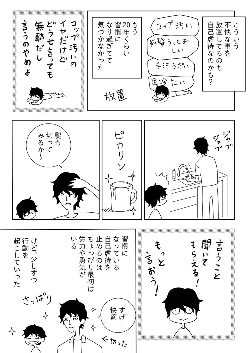 Emi 漫画 パラダイムシフト 自己虐待を見つけよう T Co Ilck7fyu8o T Co 26ub0i4mq7 Twitter