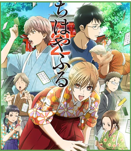 Pianonaiq ちはやふる 2期込み 傑作 名作 11 Ave 90 6 1期全25話 2期全25話 漫画原作 末次由紀 青春 部活 スポーツ 恋愛 監督 浅香守生 マッドハウス T Co Dhfiezkjyg 深夜アニメの歩き方 47 採点のみ T Co