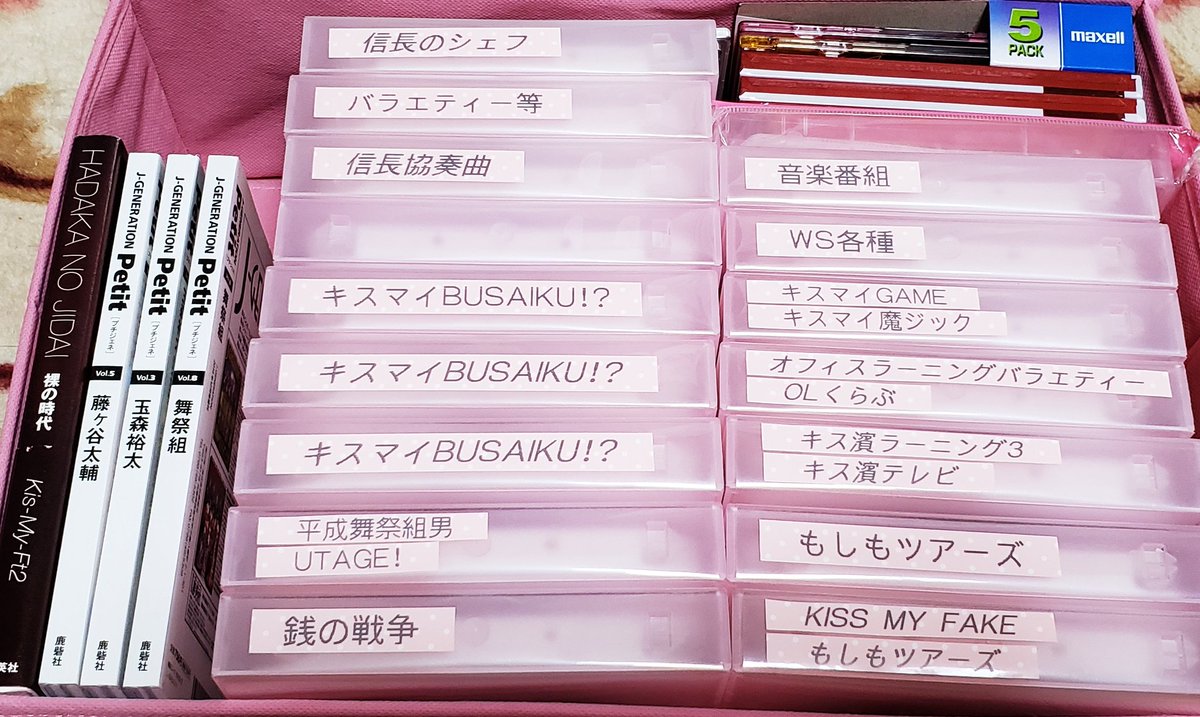あ い ゚ 中はこんな感じです 会報 百均ケースに入れてインデックス ドラマコンサートdvd等 入り切らないものは上に重ねてます 写真 ファイルは色分け 薄ピンクは2l写真用 ダビングdvd等 こちらは結構昔のものたち 現在は あ い ゚ 中はこんな感じです 会報 百均ケースに入れてインデックス ドラマコンサートdvd等 入り切らないものは上に重ねてます 写真 ファイルは色分け 薄ピンクは2l写真用 ダビングdvd等 こちらは結構昔のものたち 現在は