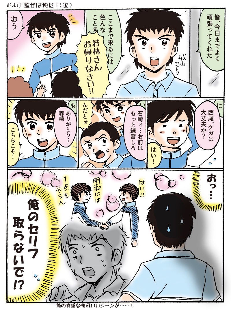 よっしー C翼垢 キャプテン翼アニメ22話感想ラクガキ ネタバレ注意 かなり若林くん贔屓です ご了承ください 武蔵戦決着 三杉くんはやはり格好よかった O O 若林くんも合流し ついに決勝明和戦 日向くん相手に翼くんはどう戦うのかな 気に