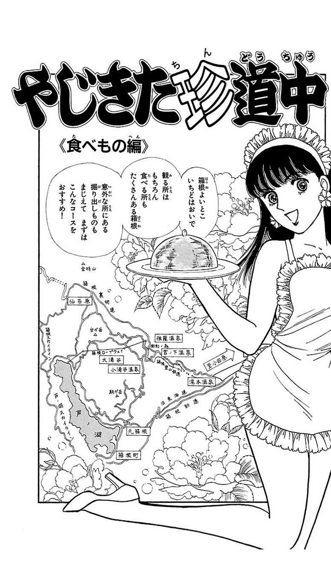 やじきた学園道中記 大きな新しい壁紙無料afhd
