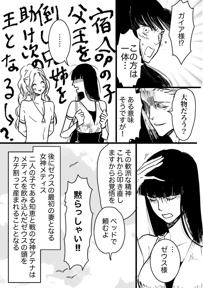 ゼウス、1人目の奥さんと出会う(上の漫画の続き)
#ゆかいな神統記 