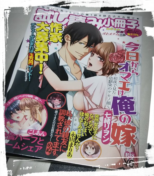 カゲキヤ/オトメチカ出版さんの試し読み小冊子にとつおんも載せていただきました😄イベント関係で配布されるとのことですのでもし機会があればお手にとっていただけましたら～ 
