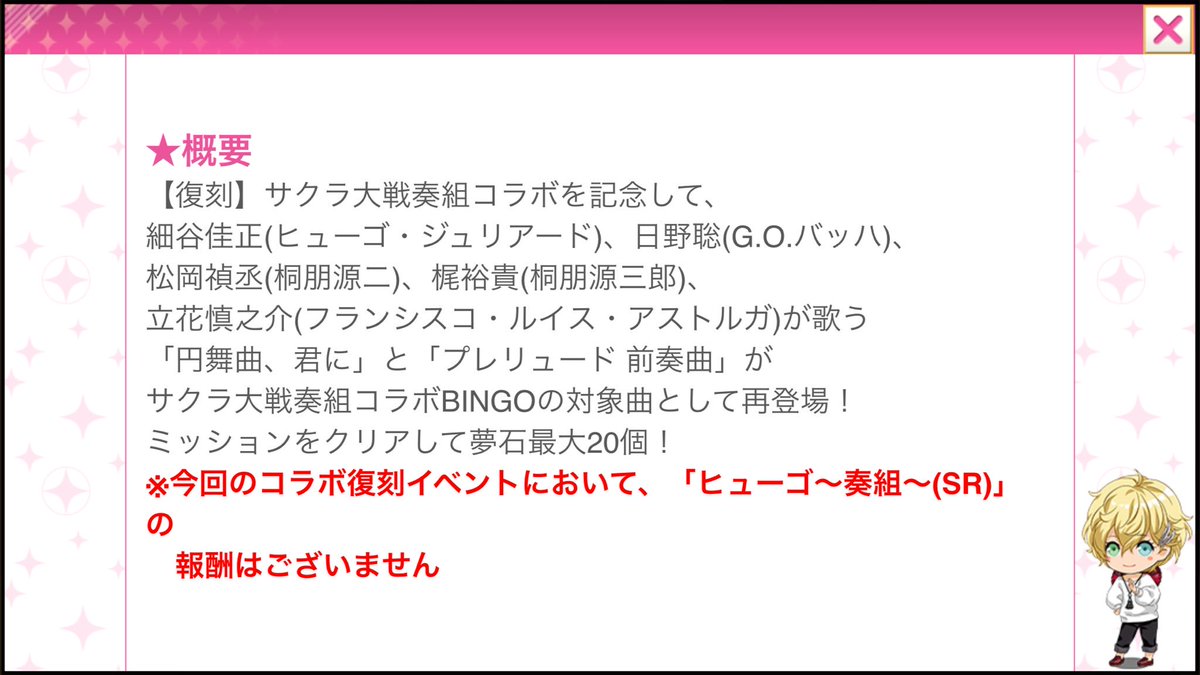 サクラ大戦奏組