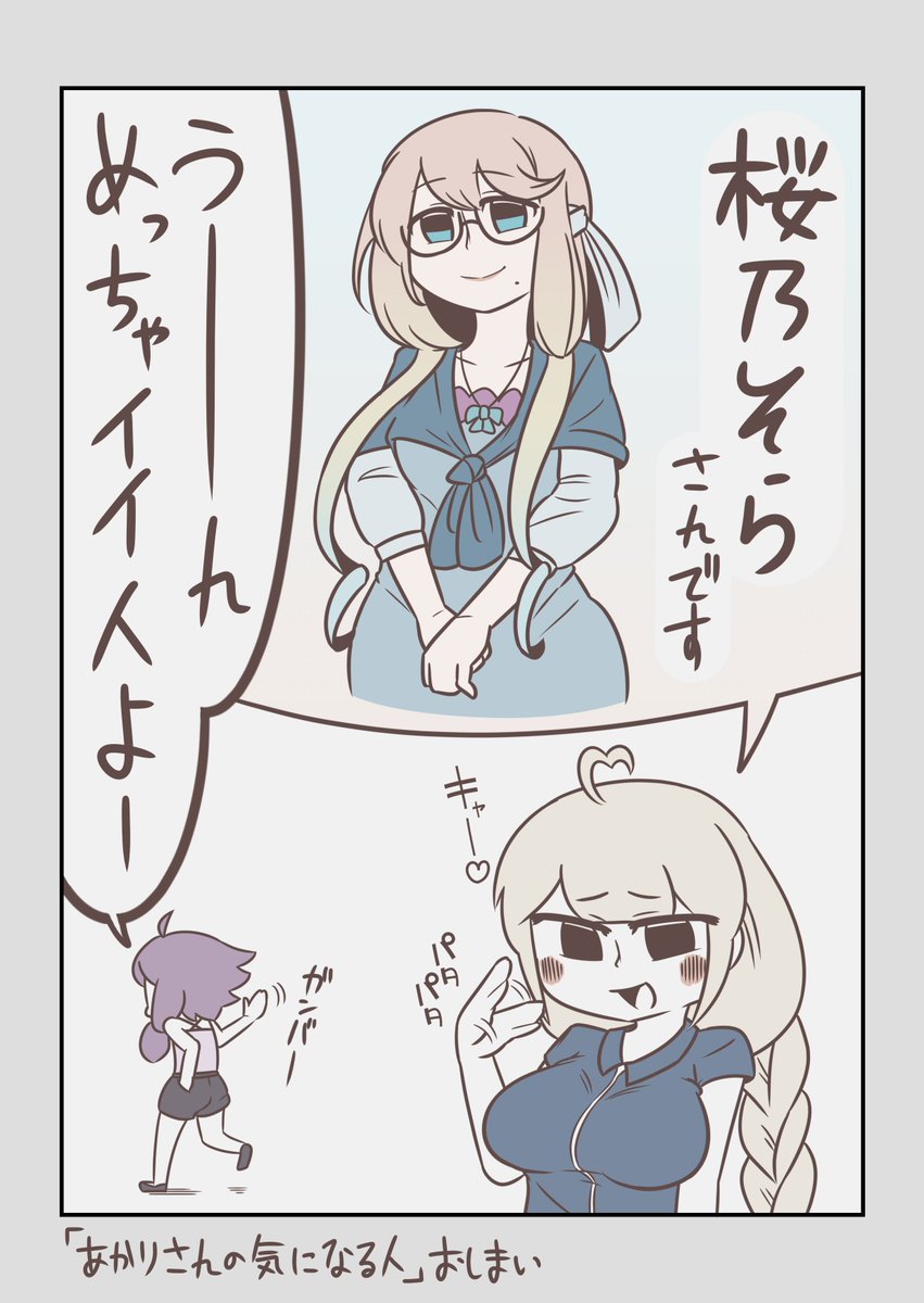 【きずゆか漫画】あかりさんの気になる人
#VOICEROID #結月ゆかり #紲星あかり 