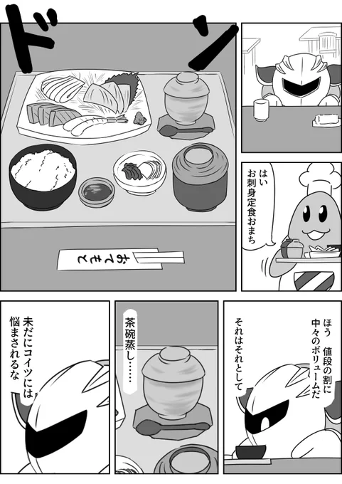 メタナイトと昼飯の流儀#星のカービィ 